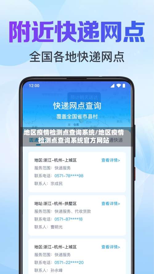 地区疫情检测点查询系统/地区疫情检测点查询系统官方网站-第2张图片