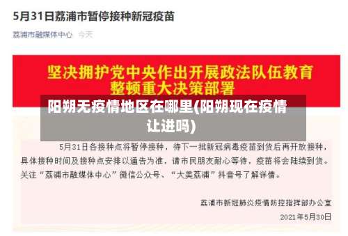 阳朔无疫情地区在哪里(阳朔现在疫情让进吗)-第2张图片