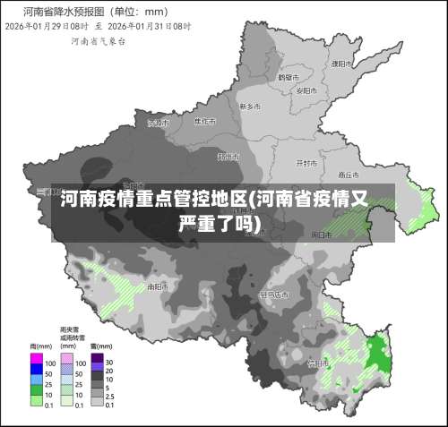 河南疫情重点管控地区(河南省疫情又严重了吗)-第2张图片