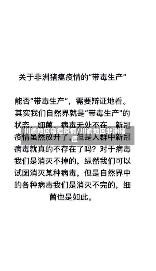 川渝地区猪瘟疫情/川渝地区非洲猪瘟-第3张图片