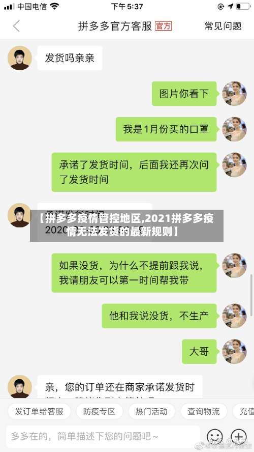【拼多多疫情管控地区,2021拼多多疫情无法发货的最新规则】-第1张图片