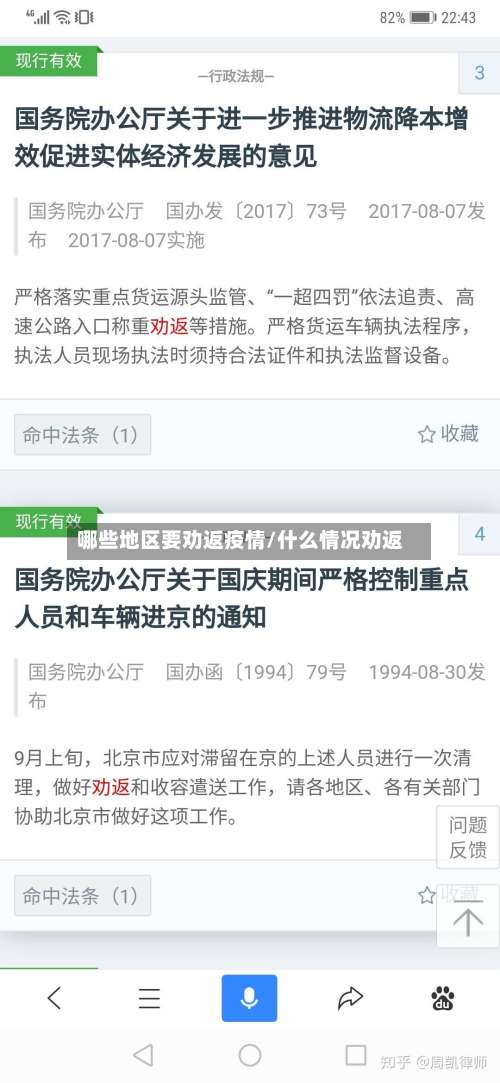 哪些地区要劝返疫情/什么情况劝返-第1张图片