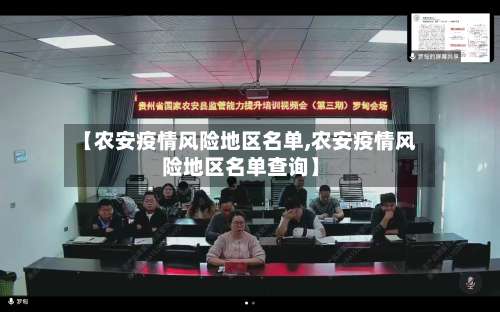 【农安疫情风险地区名单,农安疫情风险地区名单查询】-第3张图片