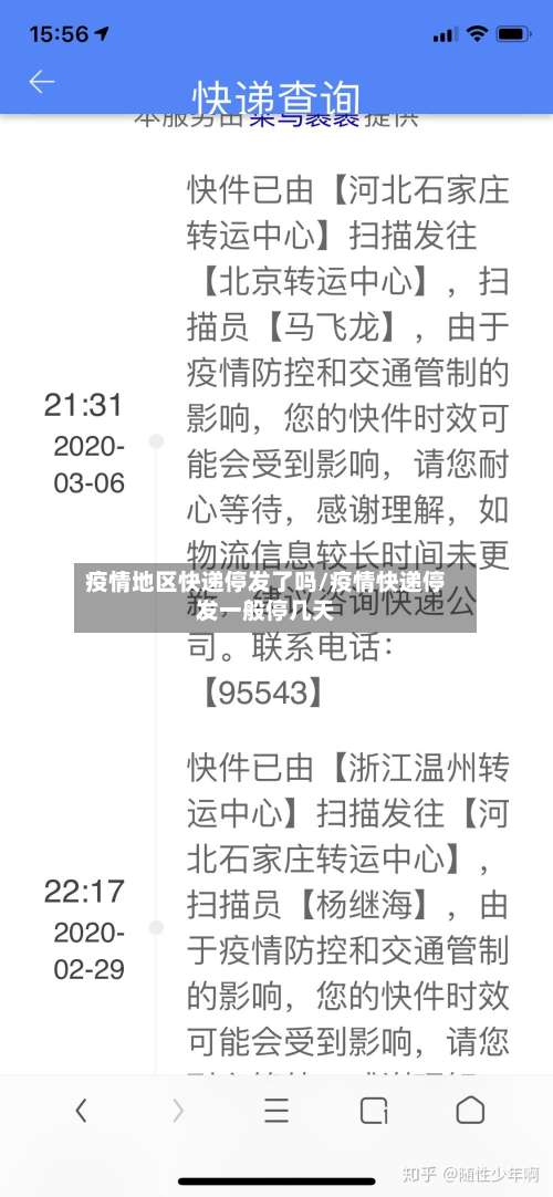 疫情地区快递停发了吗/疫情快递停发一般停几天-第2张图片