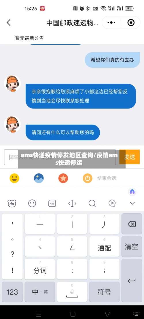 ems快递疫情停发地区查询/疫情ems快递停运-第2张图片