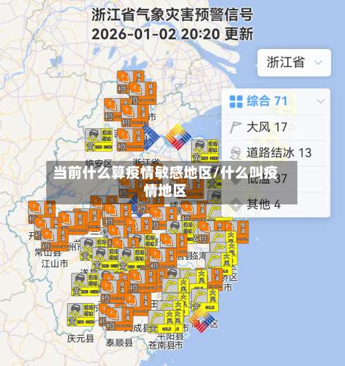 当前什么算疫情敏感地区/什么叫疫情地区-第2张图片
