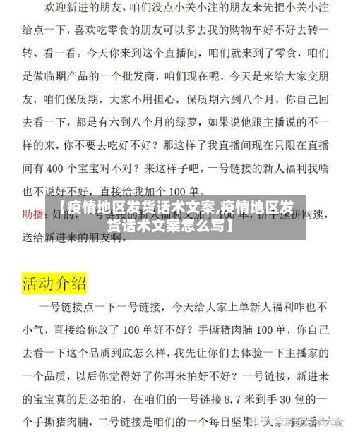【疫情地区发货话术文案,疫情地区发货话术文案怎么写】-第2张图片