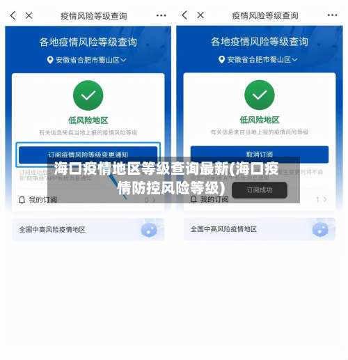 海口疫情地区等级查询最新(海口疫情防控风险等级)-第1张图片
