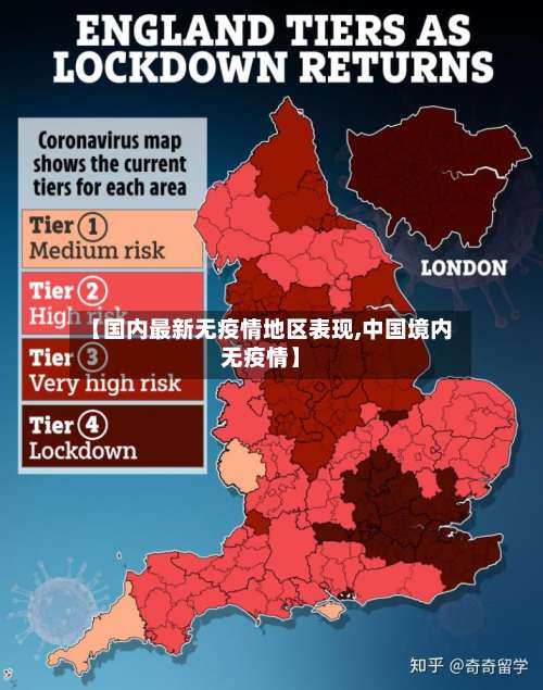 【国内最新无疫情地区表现,中国境内无疫情】-第1张图片