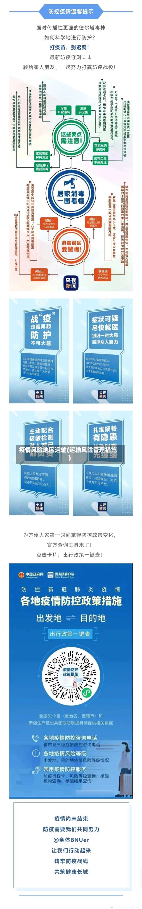 疫情风险地区运输(运输风险管理措施)-第1张图片