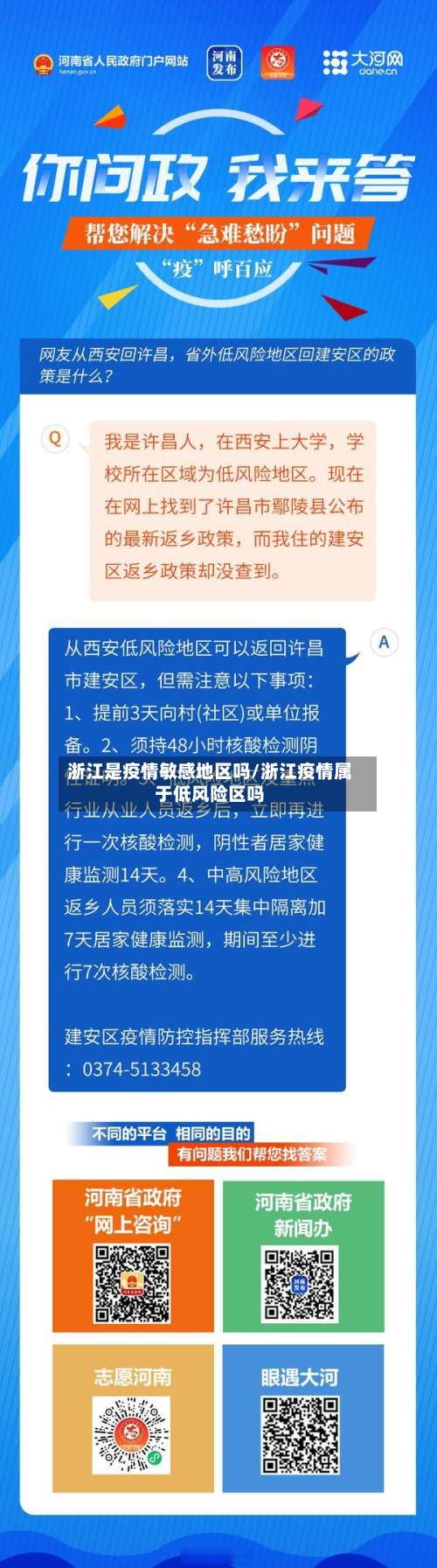 浙江是疫情敏感地区吗/浙江疫情属于低风险区吗-第1张图片