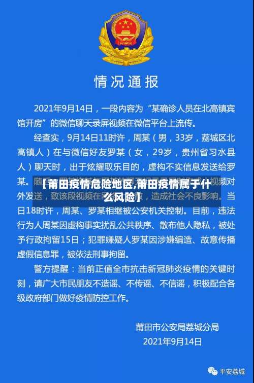 【莆田疫情危险地区,莆田疫情属于什么风险】-第1张图片