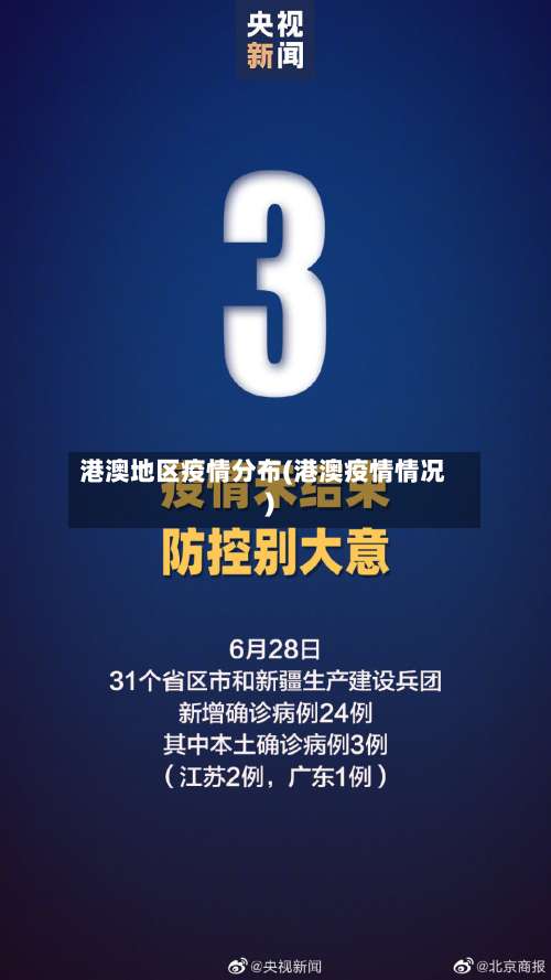 港澳地区疫情分布(港澳疫情情况)-第1张图片