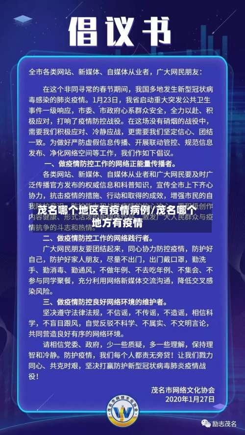 茂名哪个地区有疫情病例/茂名哪个地方有疫情-第1张图片