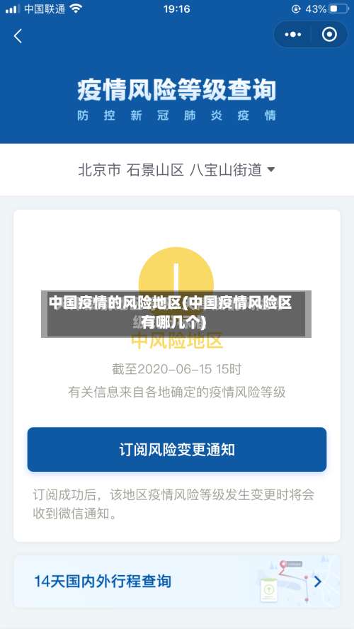 中国疫情的风险地区(中国疫情风险区有哪几个)-第1张图片