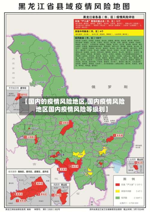 【国内的疫情风险地区,国内疫情风险地区国内疫情风险等级划】-第1张图片