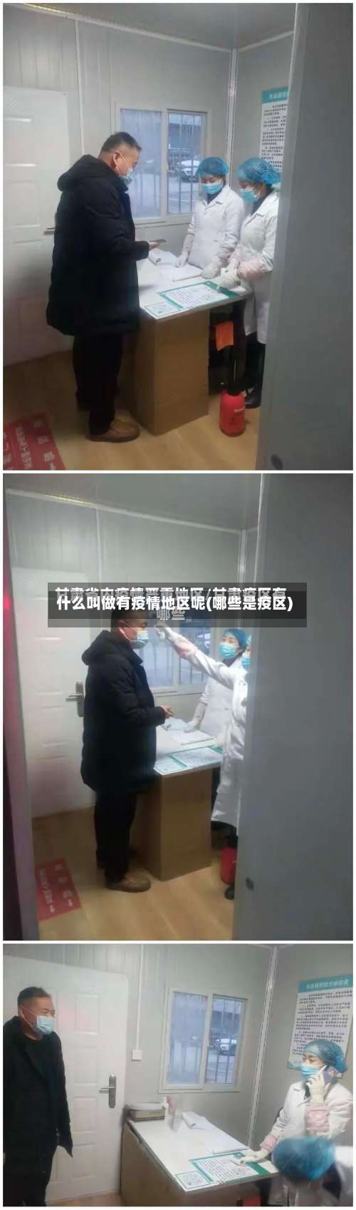什么叫做有疫情地区呢(哪些是疫区)-第2张图片