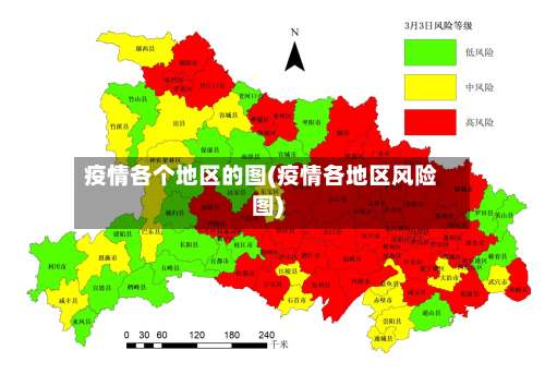 疫情各个地区的图(疫情各地区风险图)-第2张图片