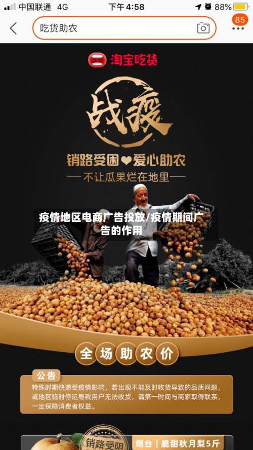 疫情地区电商广告投放/疫情期间广告的作用-第1张图片