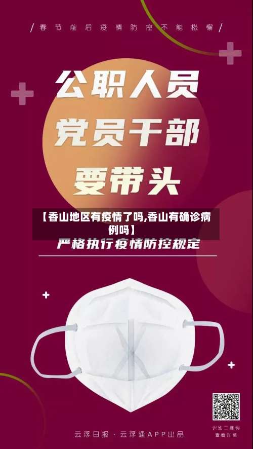 【香山地区有疫情了吗,香山有确诊病例吗】-第1张图片