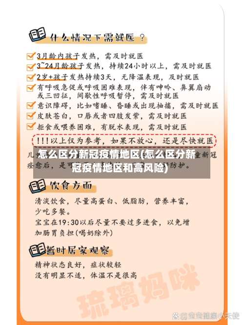 怎么区分新冠疫情地区(怎么区分新冠疫情地区和高风险)-第1张图片
