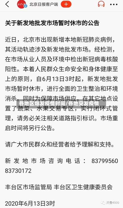 各地区爆发疫情时间/各地突发疫情-第1张图片
