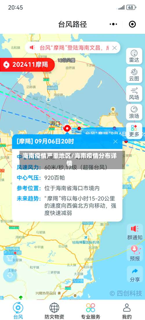 海南疫情严重地区/海南疫情分布详情-第1张图片