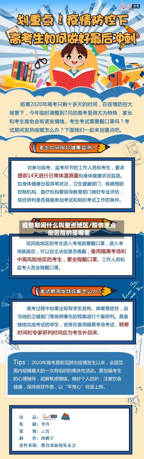 疫情期间什么叫重点地区/疫情重点地区指的是哪里-第2张图片
