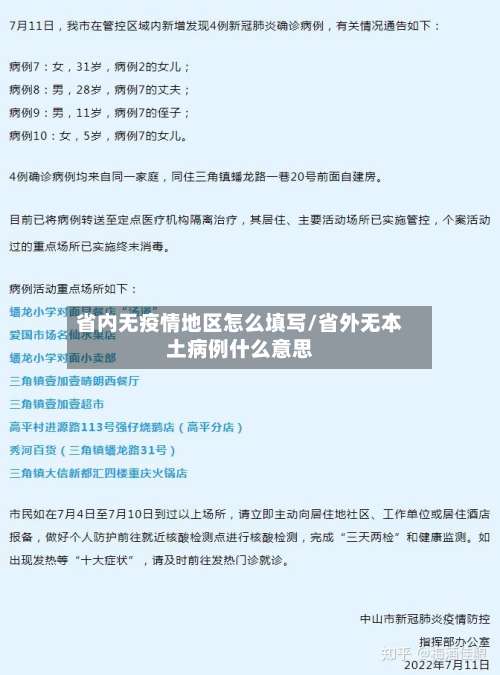 省内无疫情地区怎么填写/省外无本土病例什么意思-第1张图片