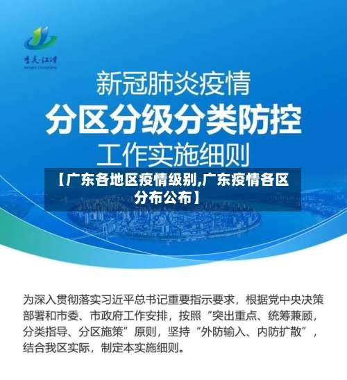 【广东各地区疫情级别,广东疫情各区分布公布】-第3张图片