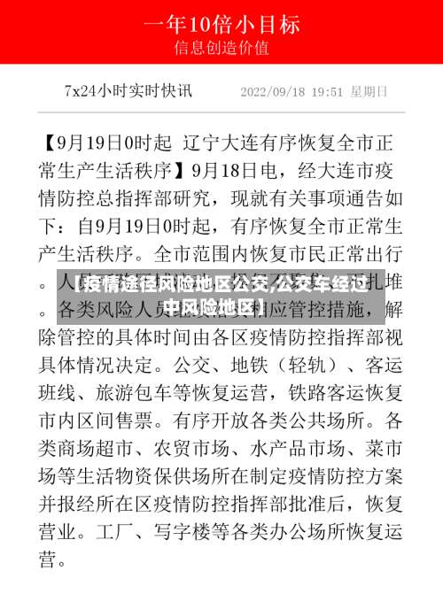 【疫情途径风险地区公交,公交车经过中风险地区】-第2张图片