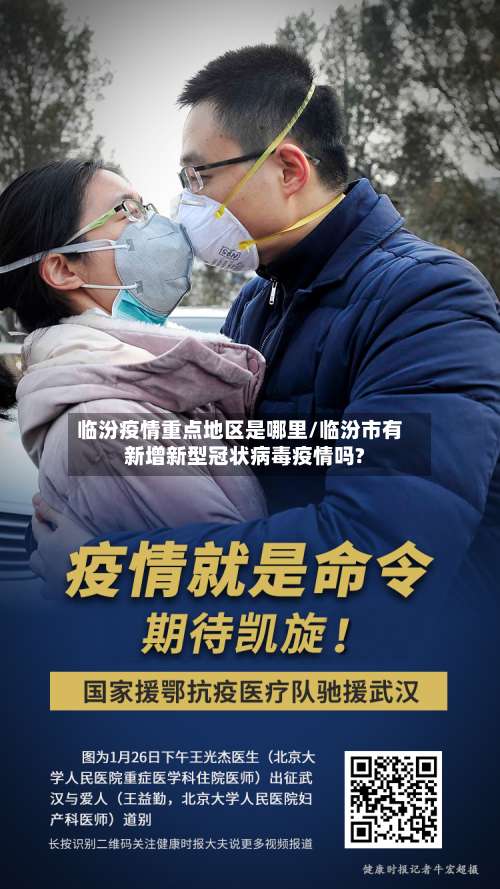 临汾疫情重点地区是哪里/临汾市有新增新型冠状病毒疫情吗?-第3张图片