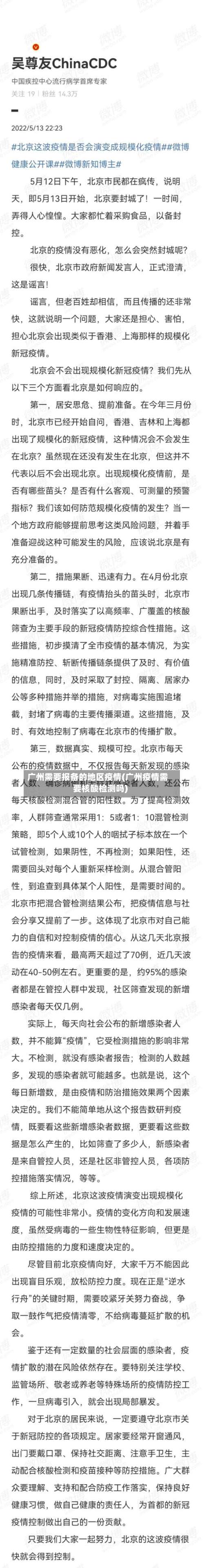 广州需要报备的地区疫情(广州疫情需要核酸检测吗)-第1张图片