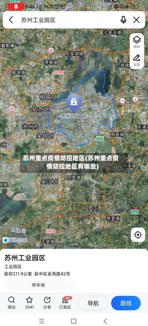 苏州重点疫情防控地区(苏州重点疫情防控地区有哪些)-第2张图片