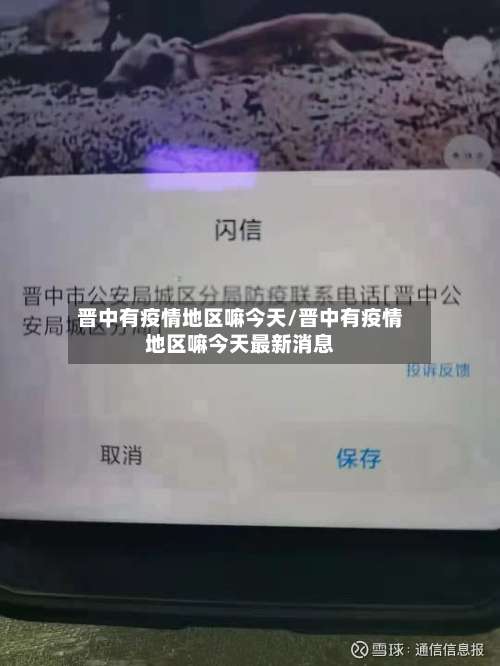 晋中有疫情地区嘛今天/晋中有疫情地区嘛今天最新消息-第1张图片