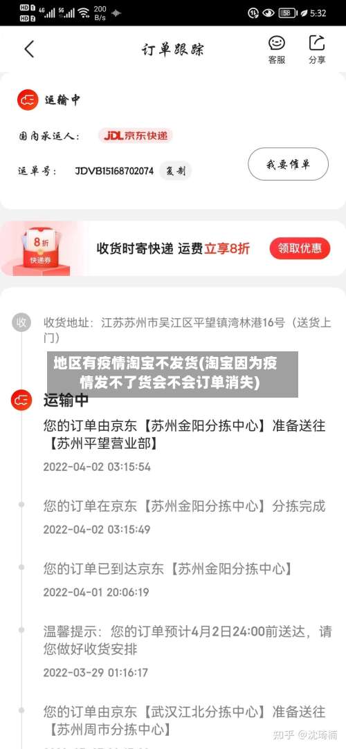地区有疫情淘宝不发货(淘宝因为疫情发不了货会不会订单消失)-第1张图片
