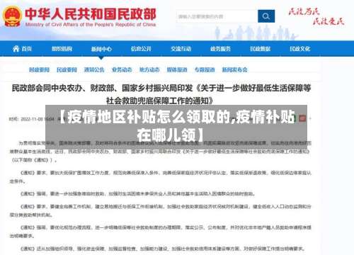 【疫情地区补贴怎么领取的,疫情补贴在哪儿领】-第2张图片