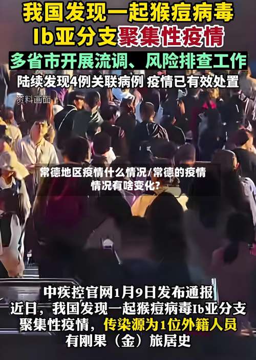 常德地区疫情什么情况/常德的疫情情况有啥变化?-第2张图片