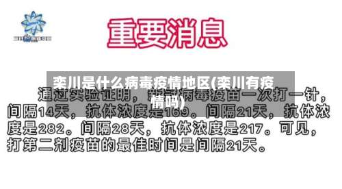 栾川是什么病毒疫情地区(栾川有疫情吗)-第2张图片
