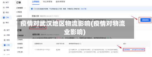 疫情对武汉地区物流影响(疫情对物流业影响)-第1张图片