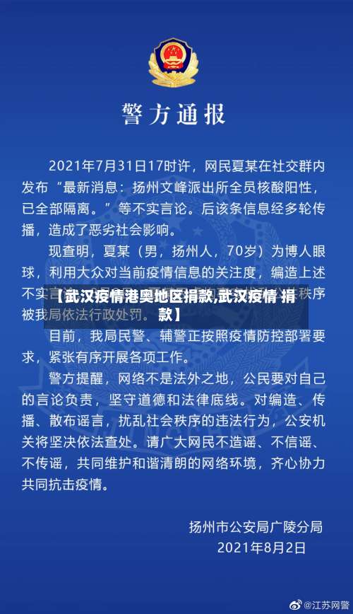 【武汉疫情港奥地区捐款,武汉疫情 捐款】-第2张图片