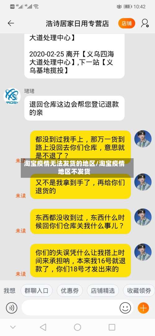 淘宝疫情无法发货的地区/淘宝疫情地区不发货-第3张图片