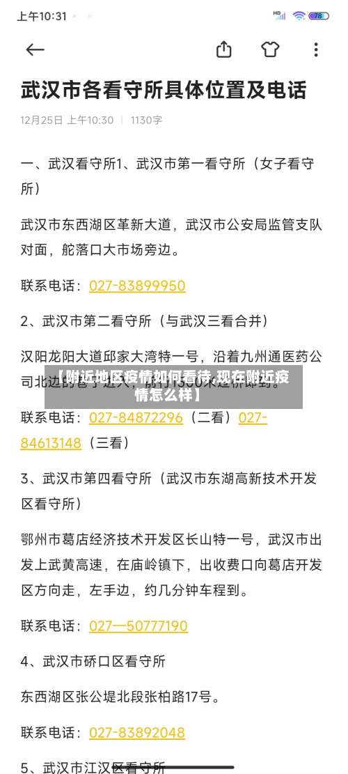 【附近地区疫情如何看待,现在附近疫情怎么样】-第2张图片