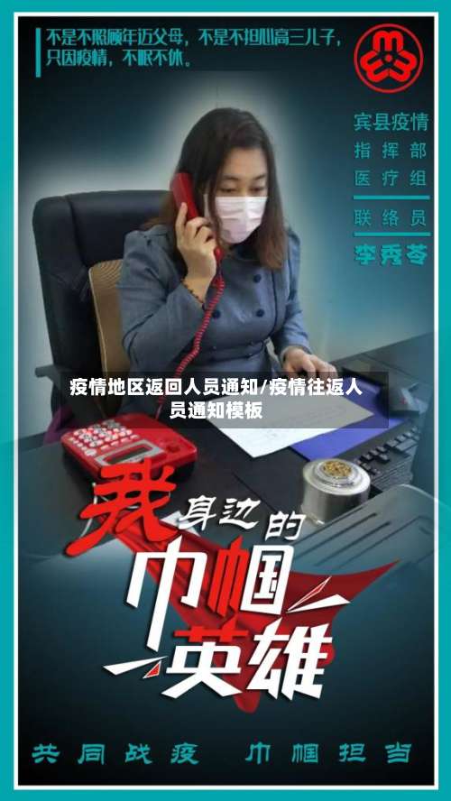 疫情地区返回人员通知/疫情往返人员通知模板-第3张图片