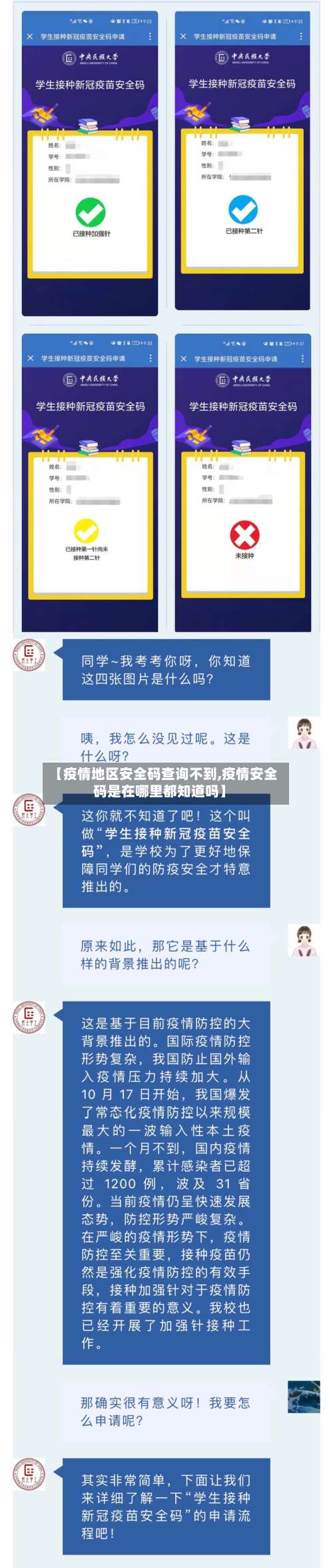 【疫情地区安全码查询不到,疫情安全码是在哪里都知道吗】-第2张图片