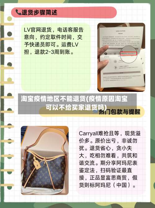 淘宝疫情地区不能退货(疫情原因淘宝可以不给买家退货吗)-第1张图片