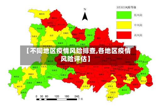 【不同地区疫情风险排查,各地区疫情风险评估】-第2张图片