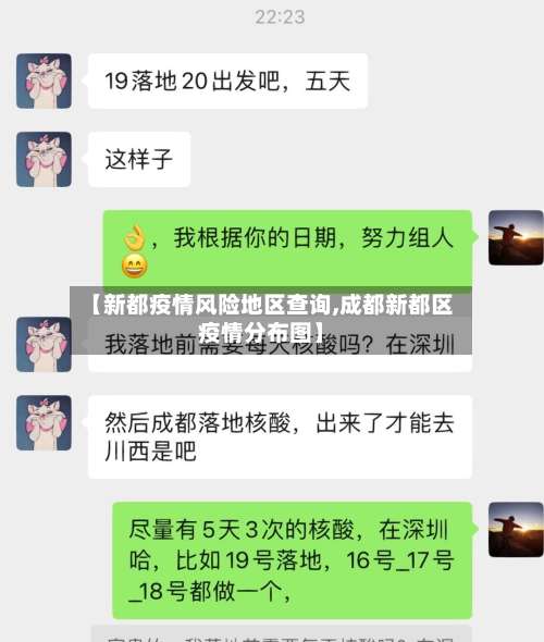 【新都疫情风险地区查询,成都新都区疫情分布图】-第3张图片