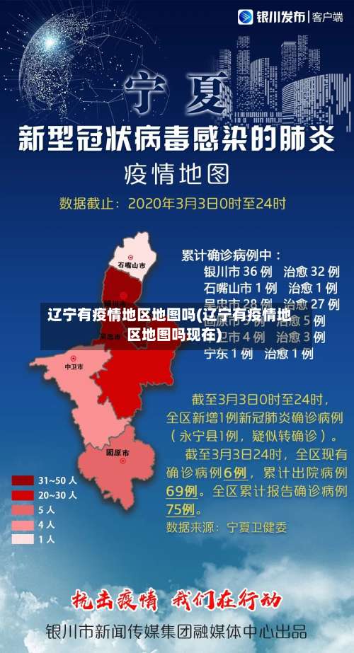 辽宁有疫情地区地图吗(辽宁有疫情地区地图吗现在)-第1张图片