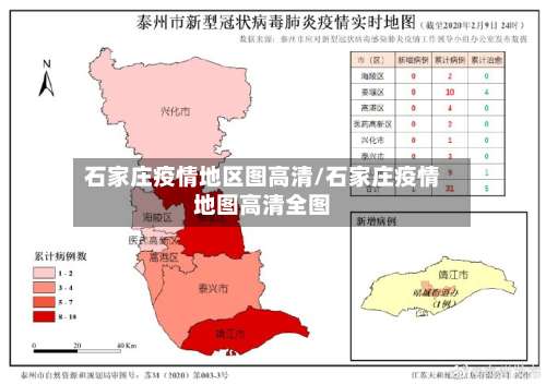 石家庄疫情地区图高清/石家庄疫情地图高清全图-第1张图片